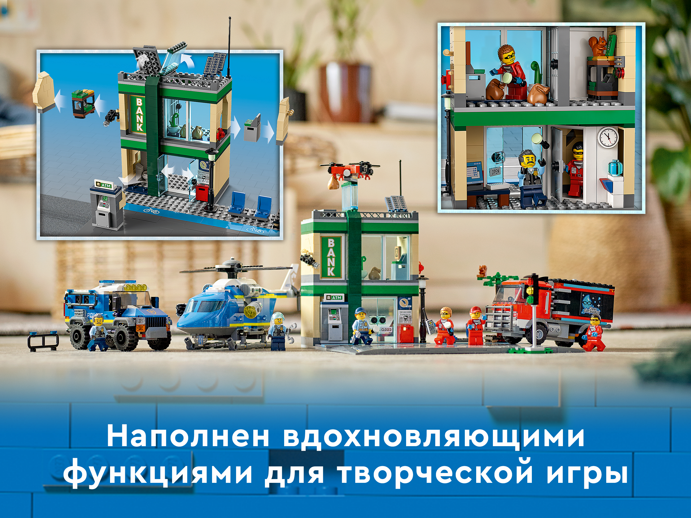 Конструктор LEGO City Police 60317 Полицейская погоня в банке