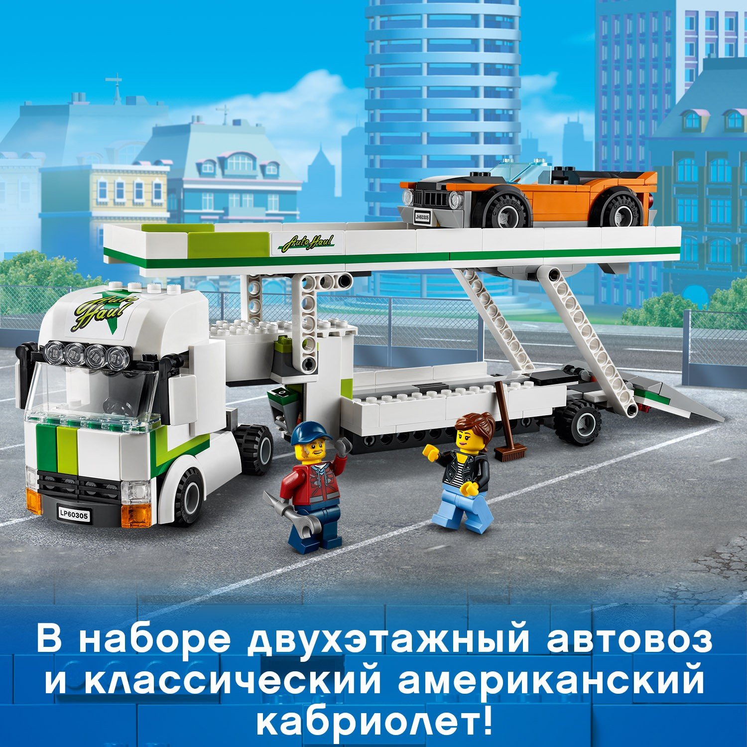 Конструктор LEGO City 60305 Автовоз