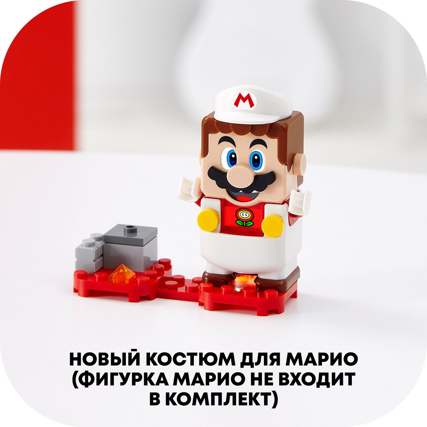 Конструктор LEGO Super Mario 71370 Набор усилений Марио-пожарный