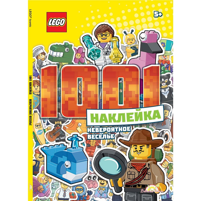 Книга LEGO Iconic - 1001 Наклейка. Невероятное веселье