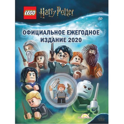 Набор книг LEGO Harry Potter