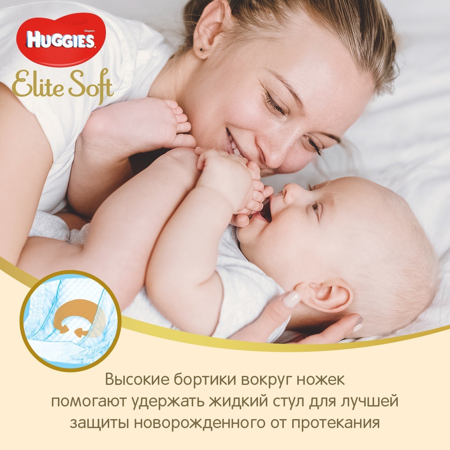 Подгузники Huggies Elite Soft для новорожденных 1 3-5кг 50шт