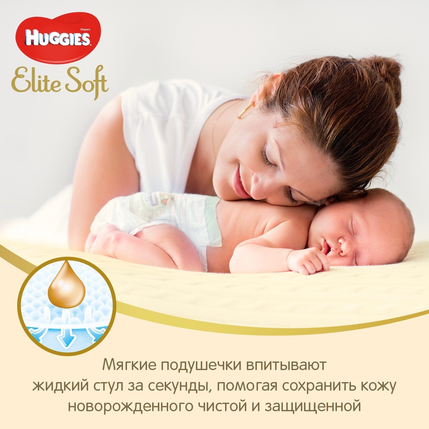 Подгузники Huggies Elite Soft для новорожденных 1 3-5кг 84шт