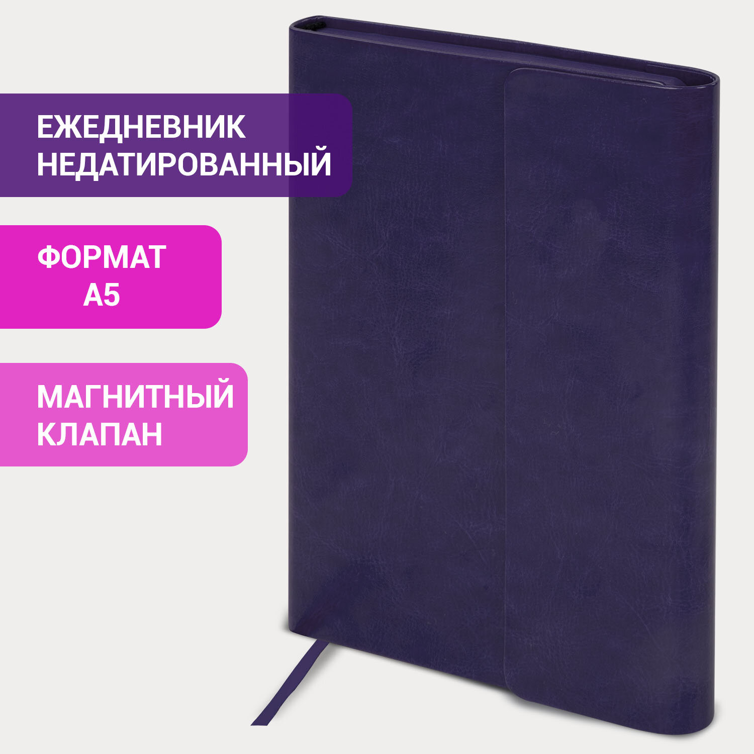 Ежедневник с магнитным клапаном недатированный, под кожу, А5, фиолетовый, BRAUBERG "Magnetic X", 113282