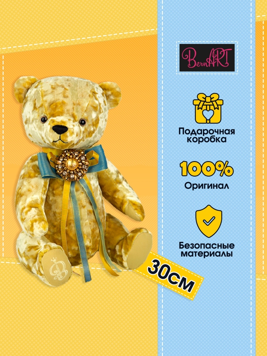 Мягкая игрушка "Медведь БернАрт - золотой", 30 см, BUDI BASA BAg-20