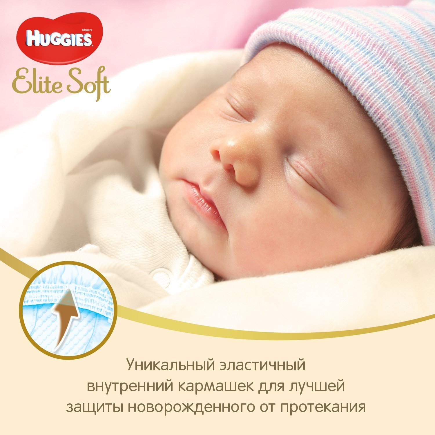 Подгузники Huggies Elite Soft для новорожденных 1 3-5кг 25шт