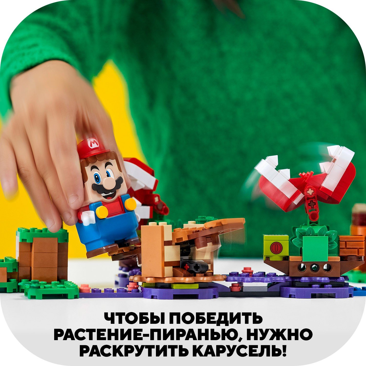 Конструктор LEGO Super Mario 71382 Дополнительный набор Загадочное испытание растения-пираньи