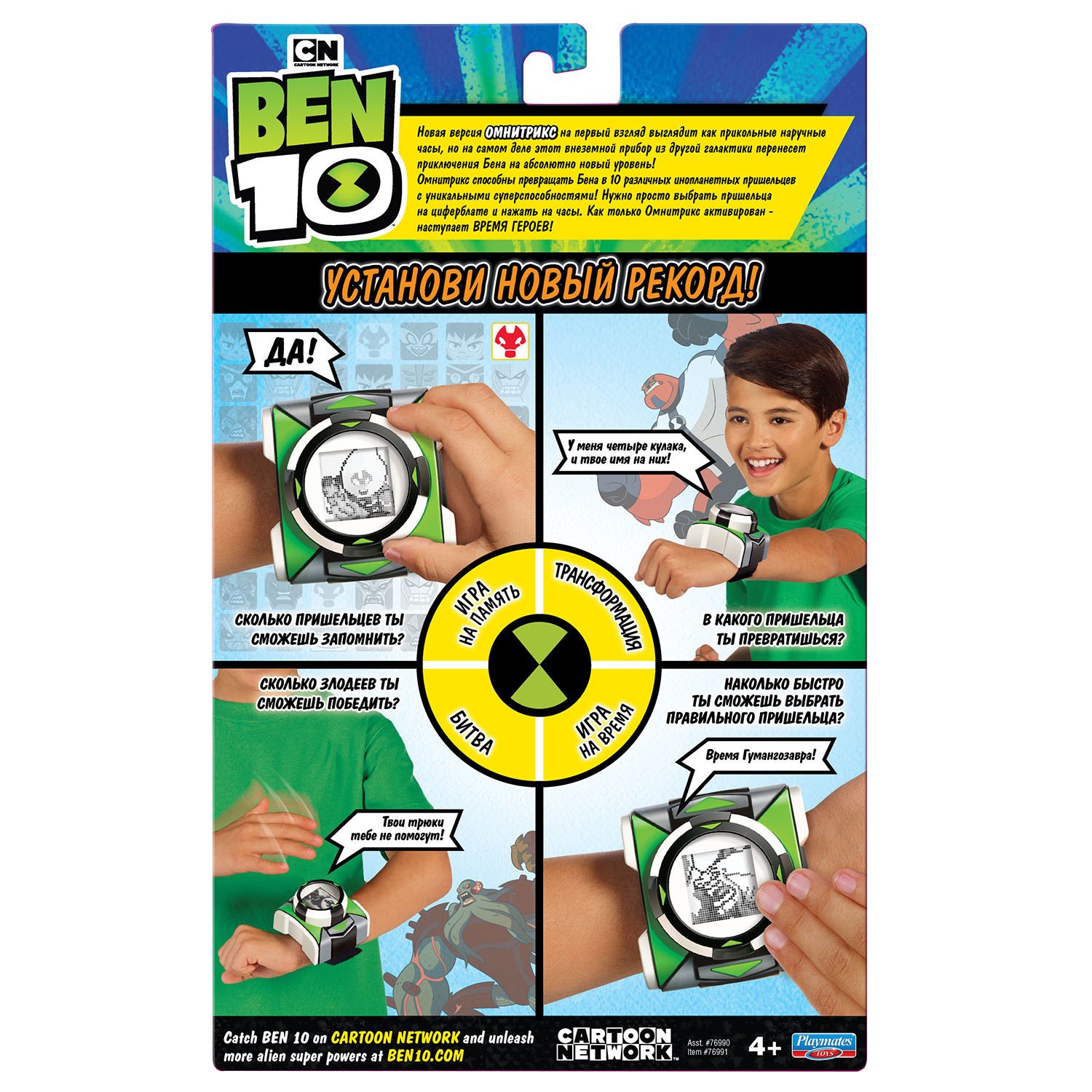 Игрушка Ben10 Часы Игры пришельцев 76991