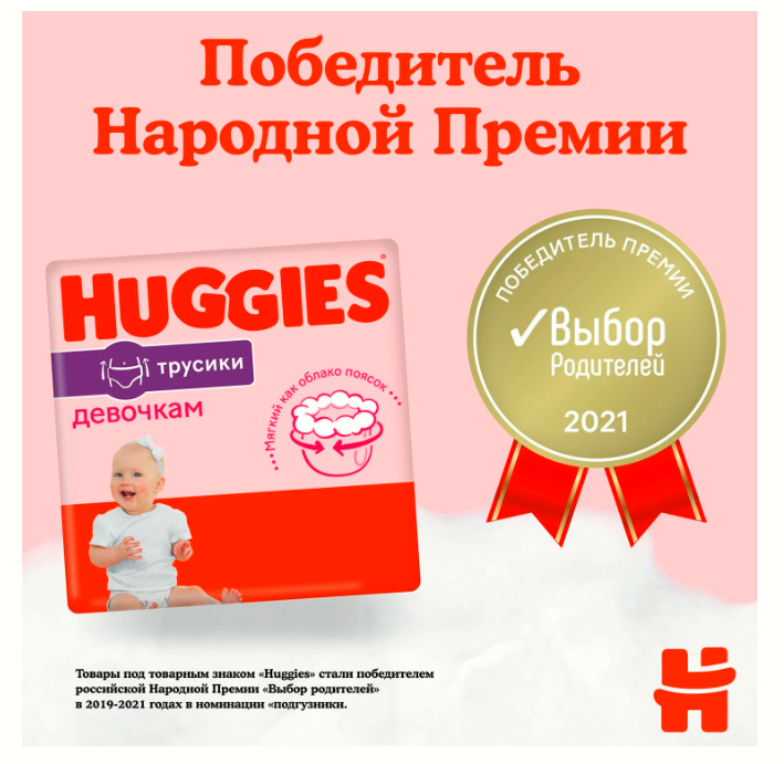 Подгузники-трусики для девочек Huggies 5 12-17кг 15шт