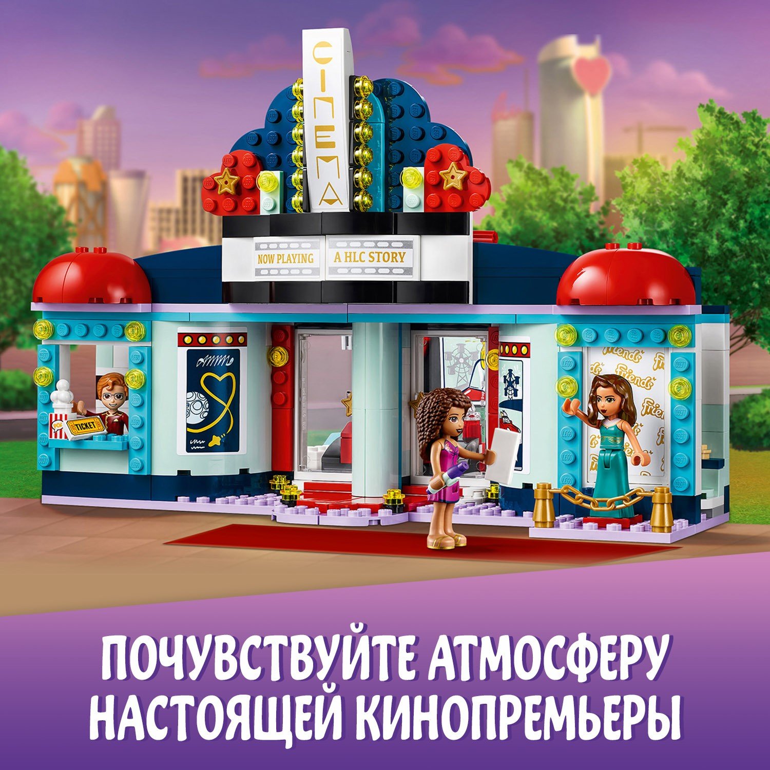 Конструктор LEGO Friends 41448 Кинотеатр Хартлейк-Сити
