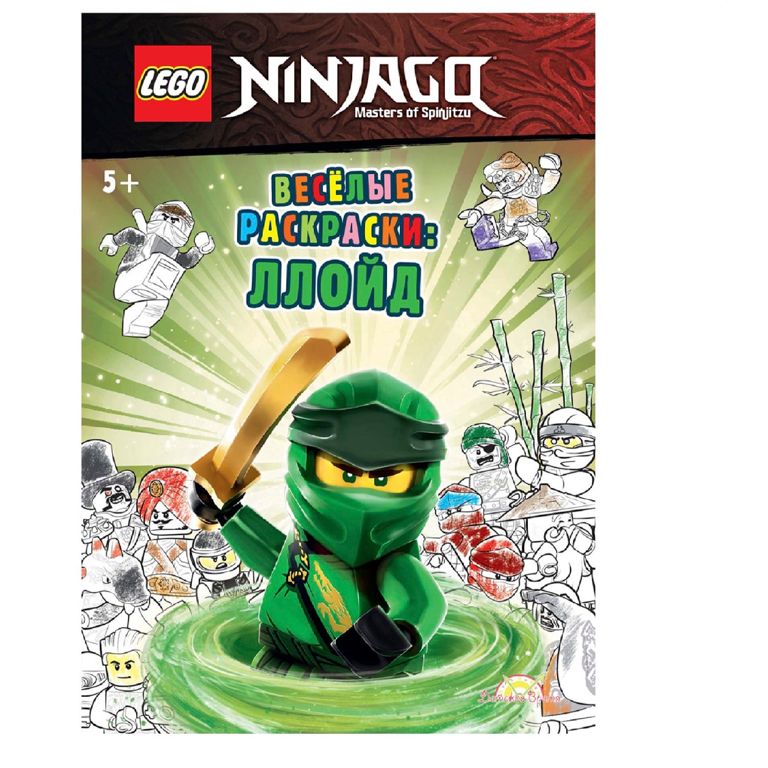 Книга-раскраска LEGO Ninjago