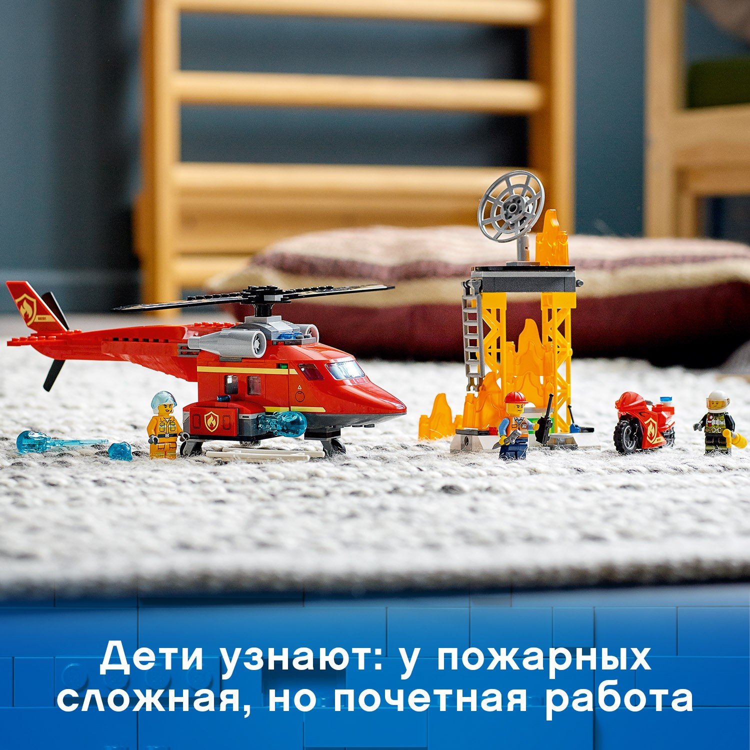 Конструктор LEGO City 60281 Спасательный пожарный вертолёт