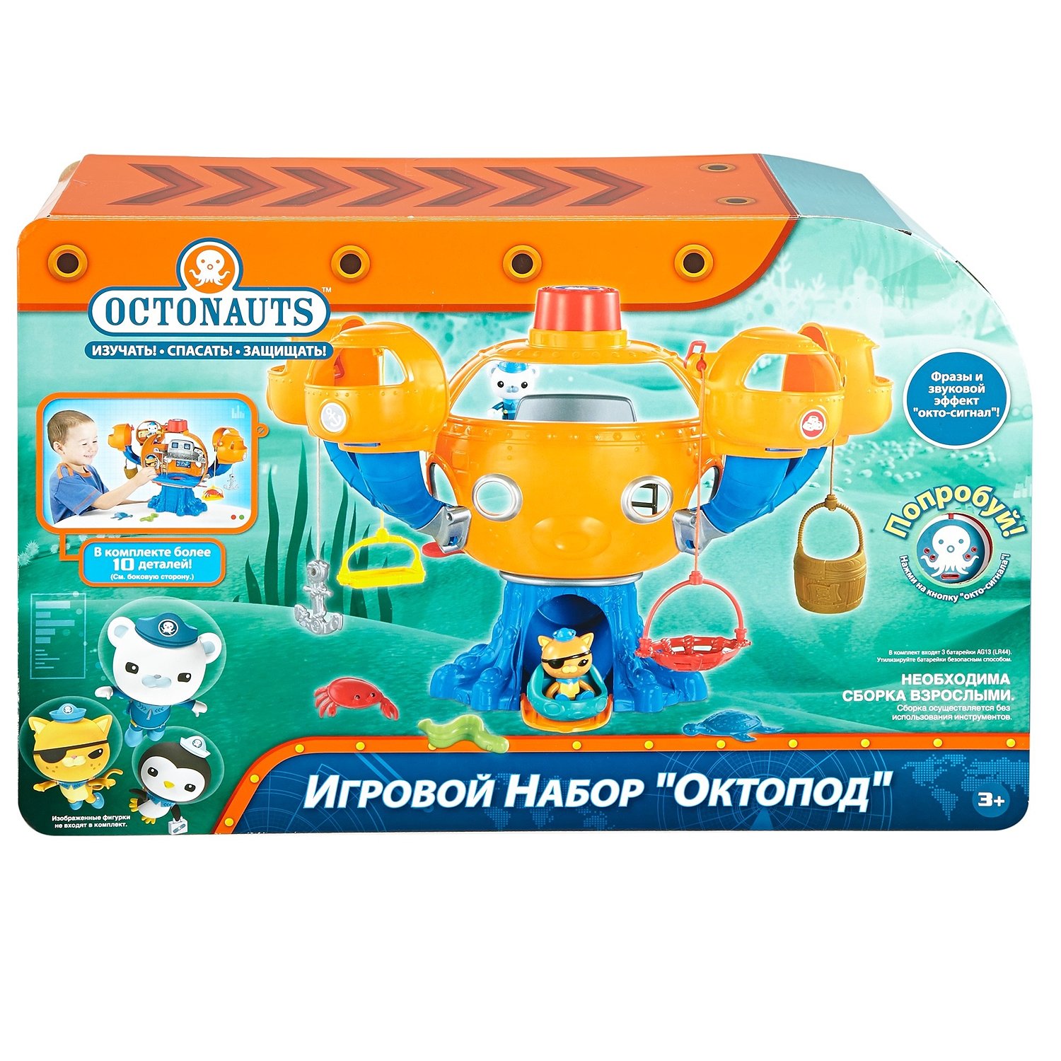 Набор игровой Octonauts Подводная база Октопот