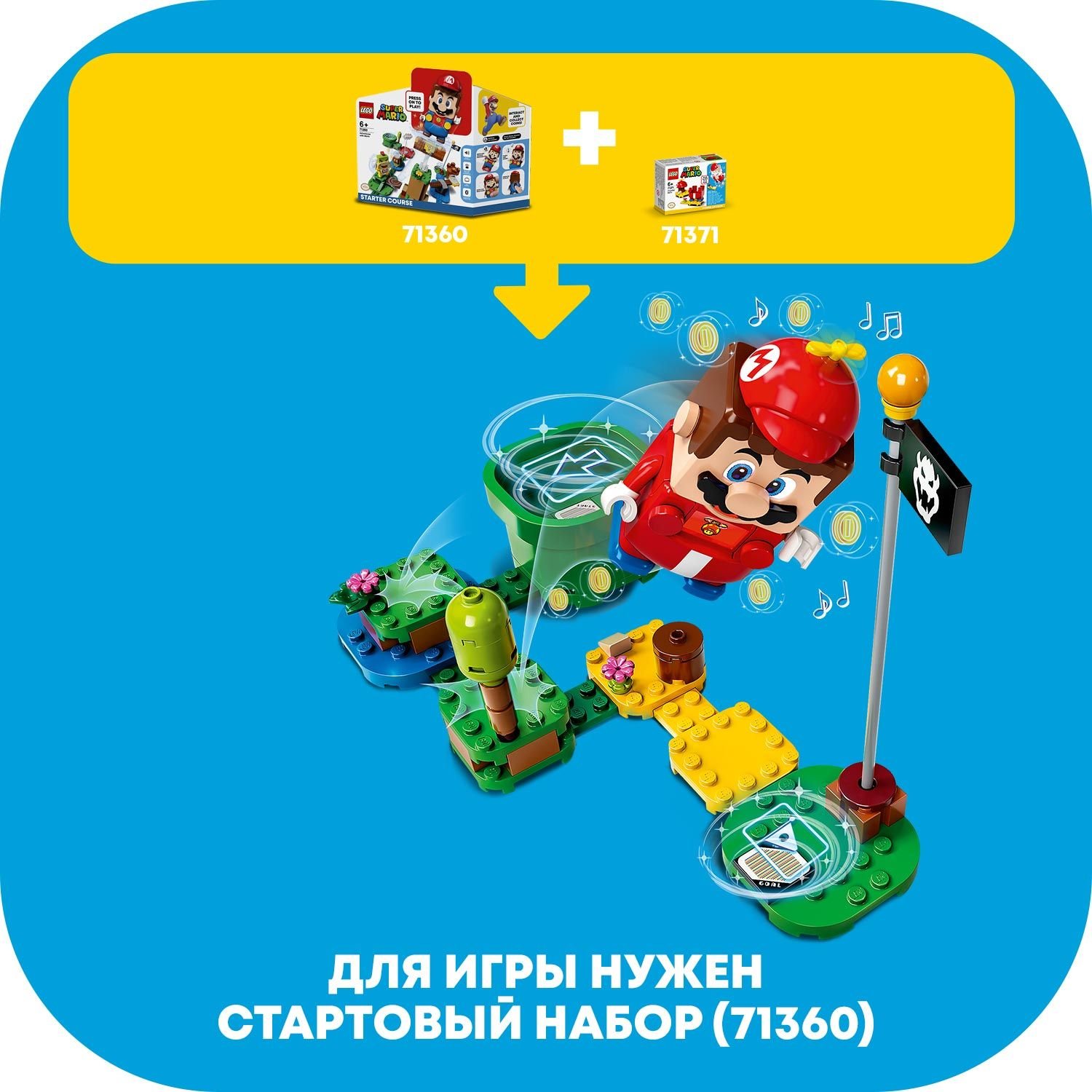 Конструктор LEGO Super Mario 71371 Набор усилений Марио-вертолет