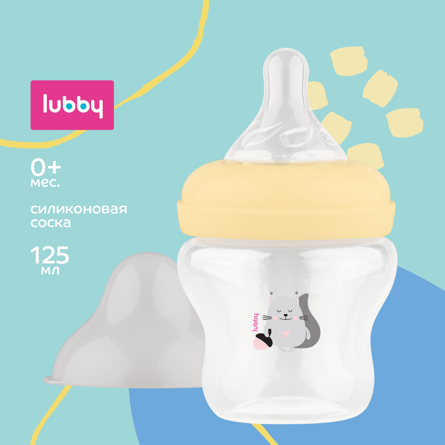 Бутылочка антиколиковая Lubby с широким горлом с антивакуумной соской 125 мл от 0 месяцев