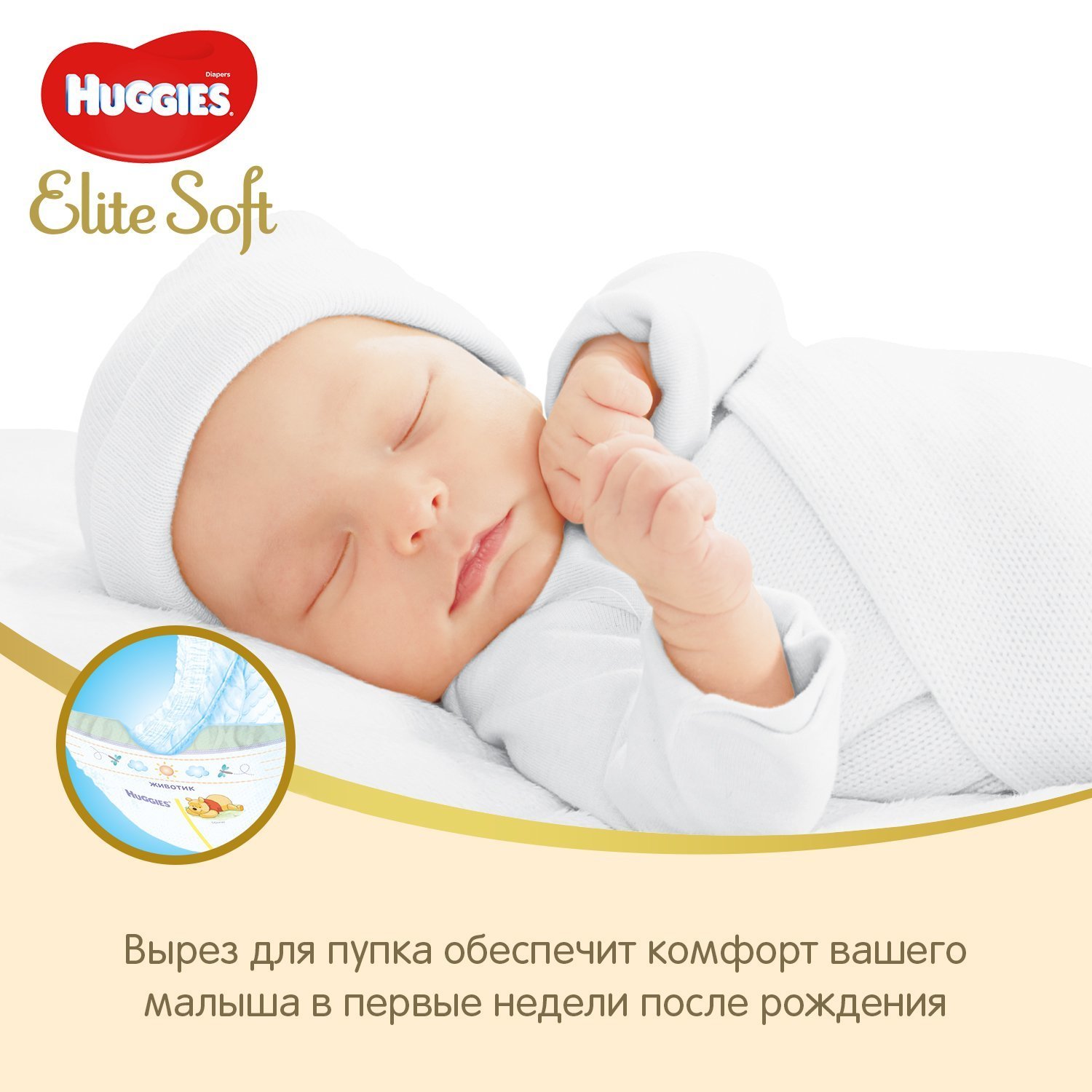 Подгузники Huggies Elite Soft для новорожденных 0 до 3.5кг 50шт