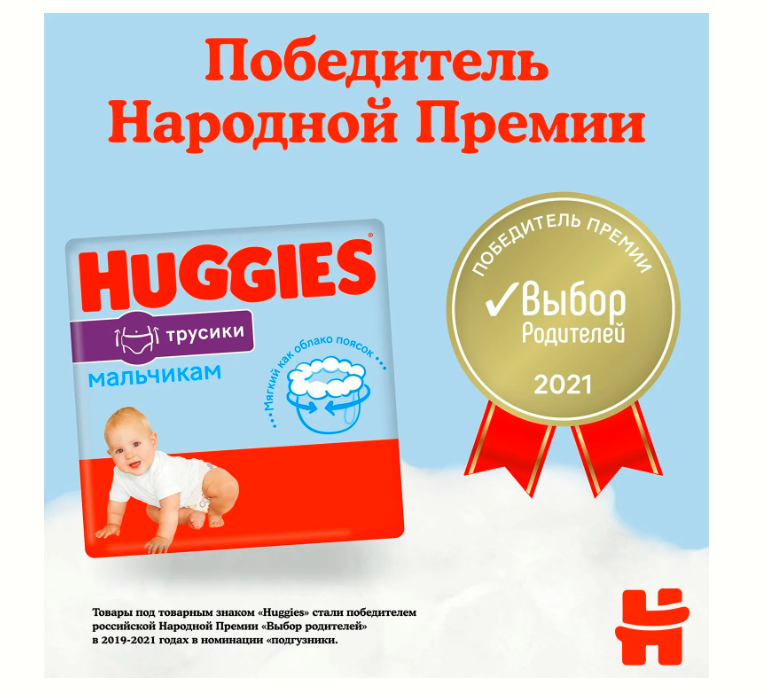 Подгузники-трусики для мальчиков Huggies 6 15-25кг 44шт