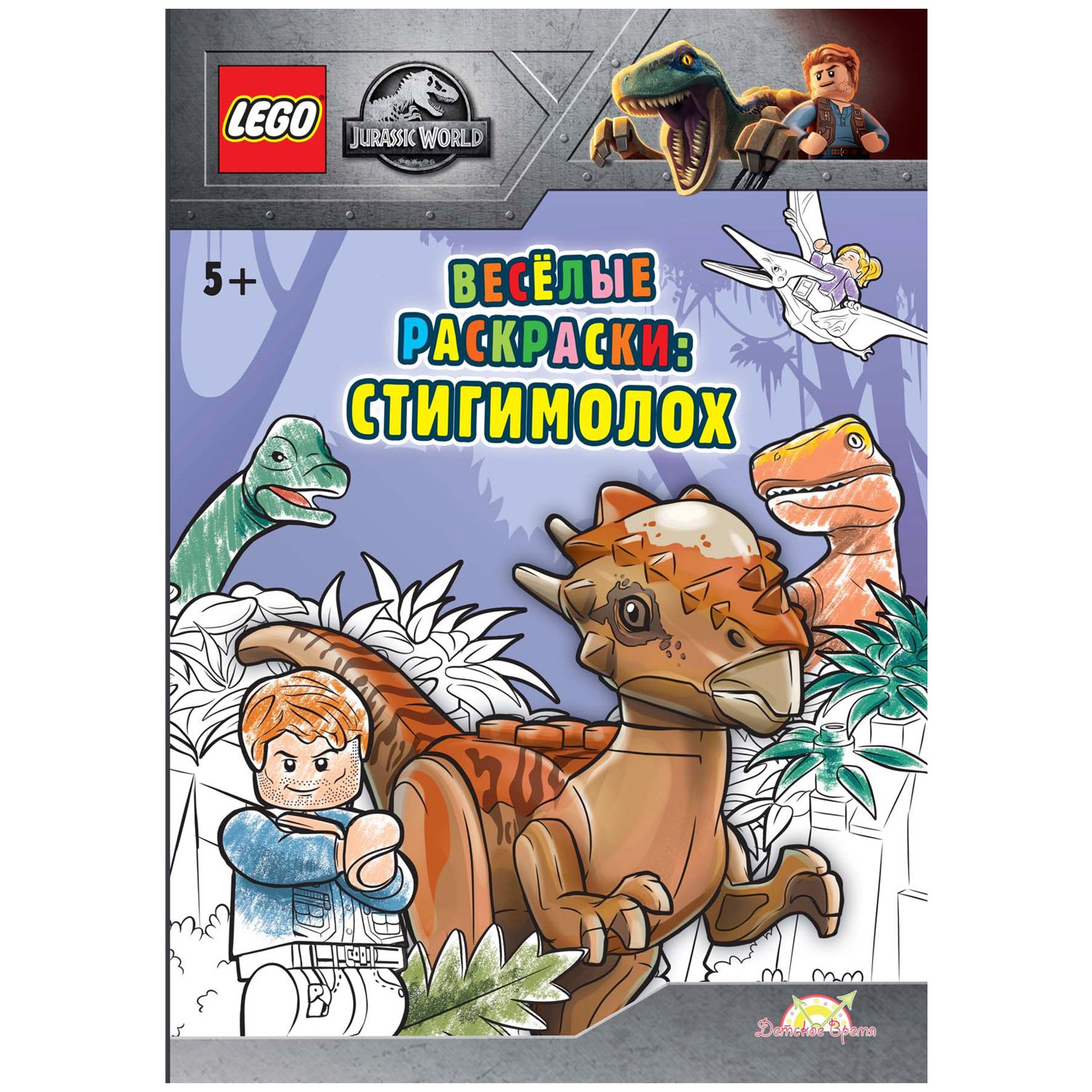 Книга-раскраска LEGO FCBW-6201S2