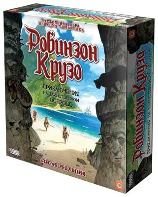 Настольная игра Робинзон Крузо: Приключения на таинственном острове