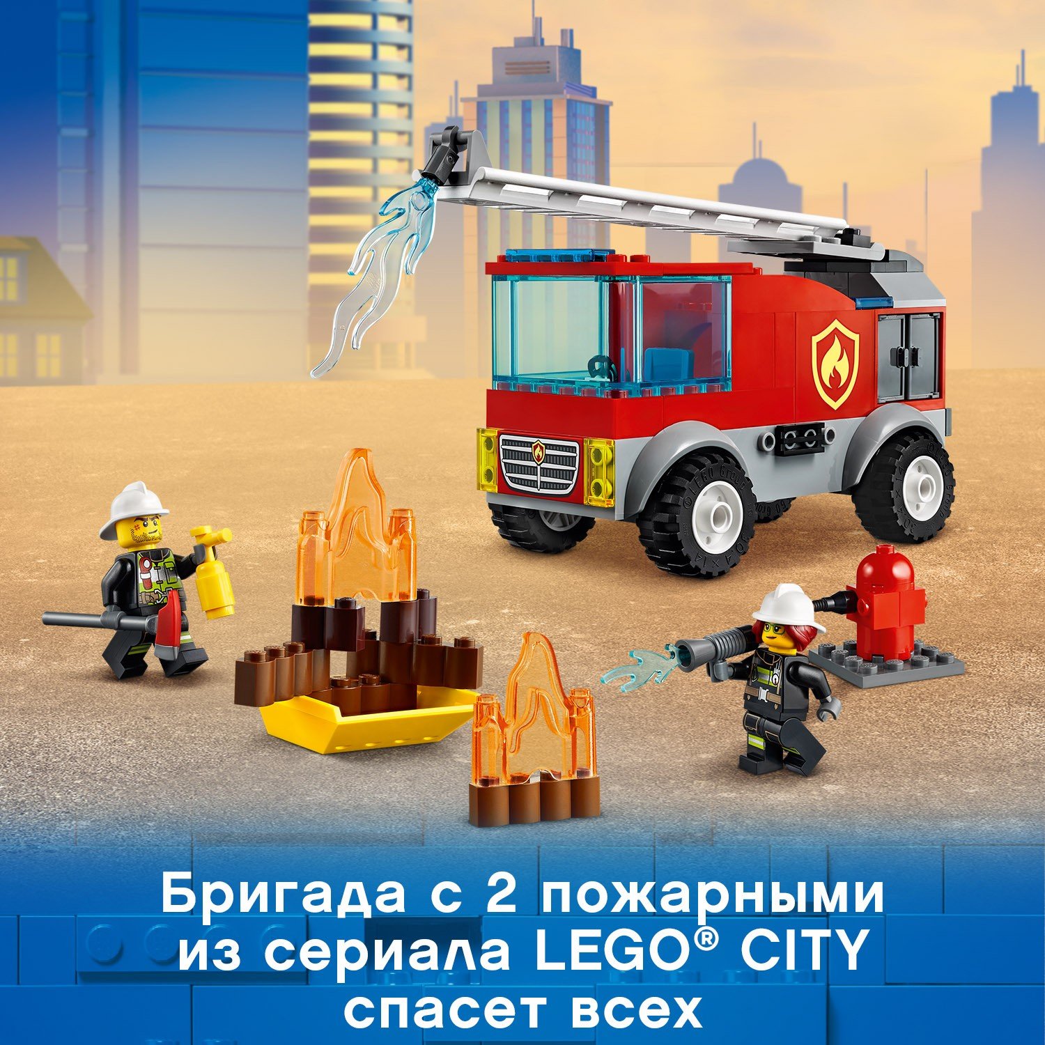 Конструктор LEGO City 60280 Пожарная машина с лестницей