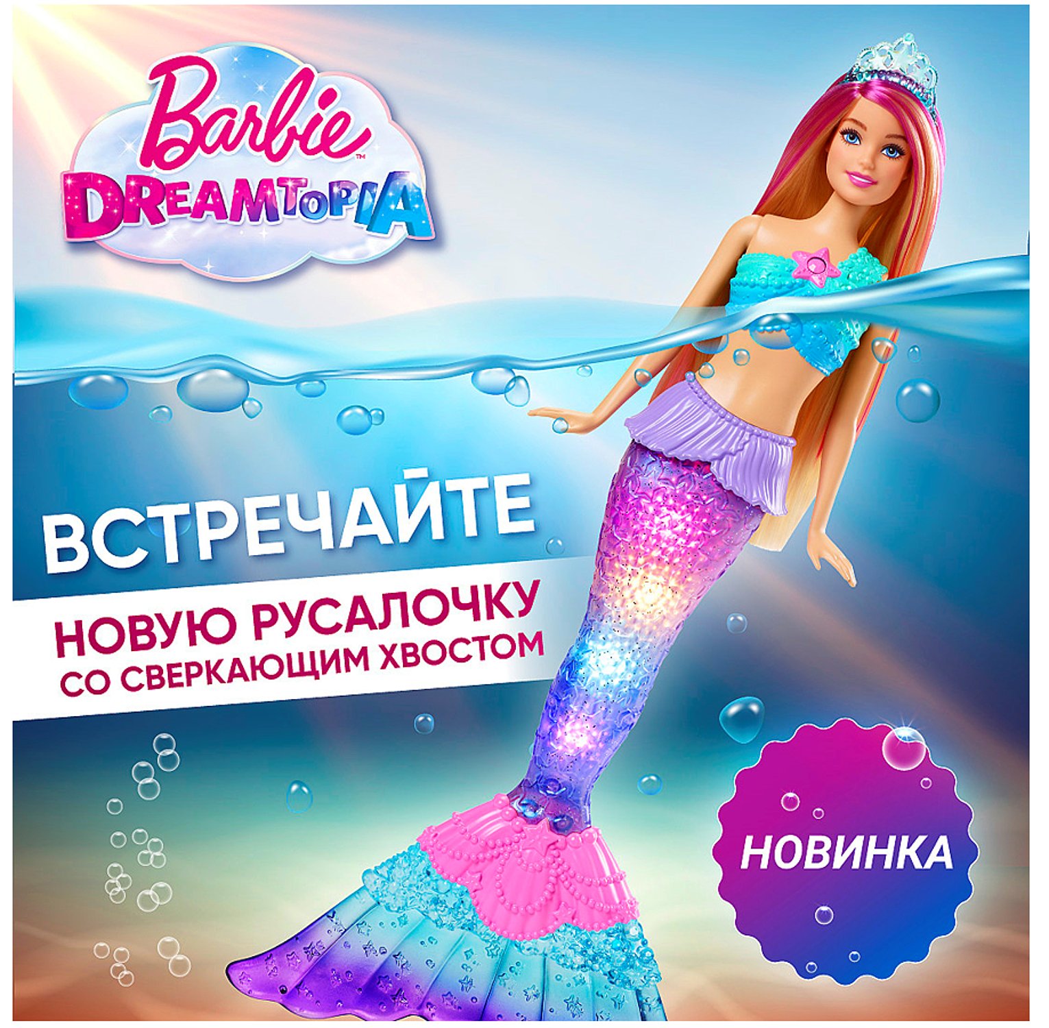 Кукла Barbie Сверкающая русалочка HDJ36